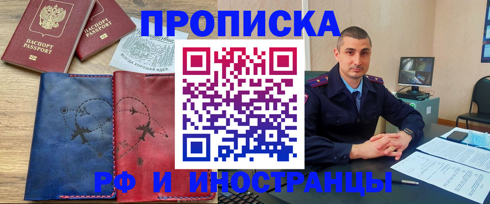 прописка иностранных граждан в Рузе