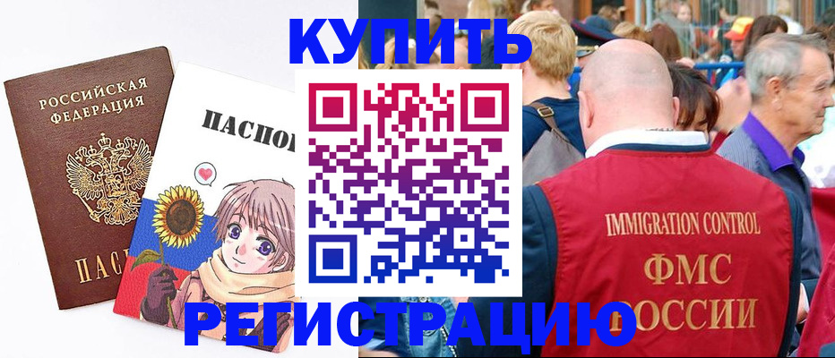 миграционный учет в Рузе