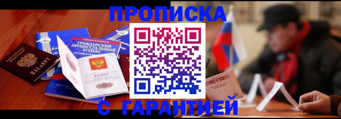 прописка ребенка в Рузе